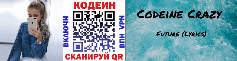 Codein напиток Lean (лин)  Купить где  Бирюч 